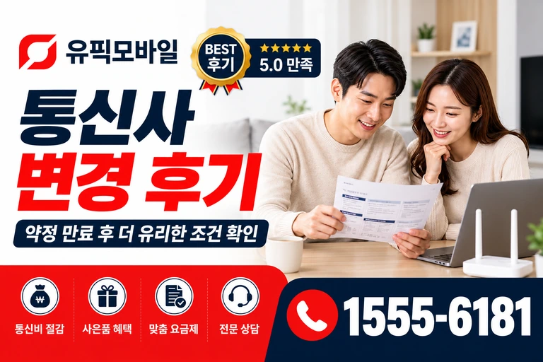 삼척시 신기면 통신사 변경 후기