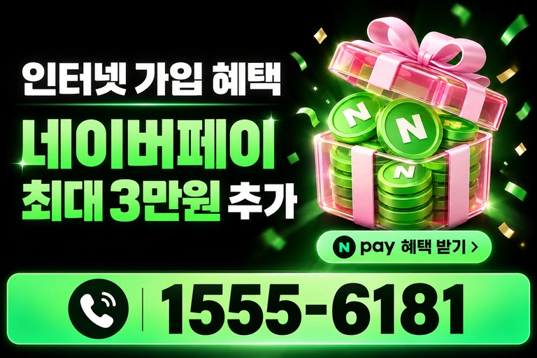 삼척시 신기면 네이버페이 최대 3만원 추가 혜택