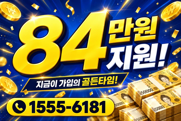 삼척시 신기면 84만원 지원 안내