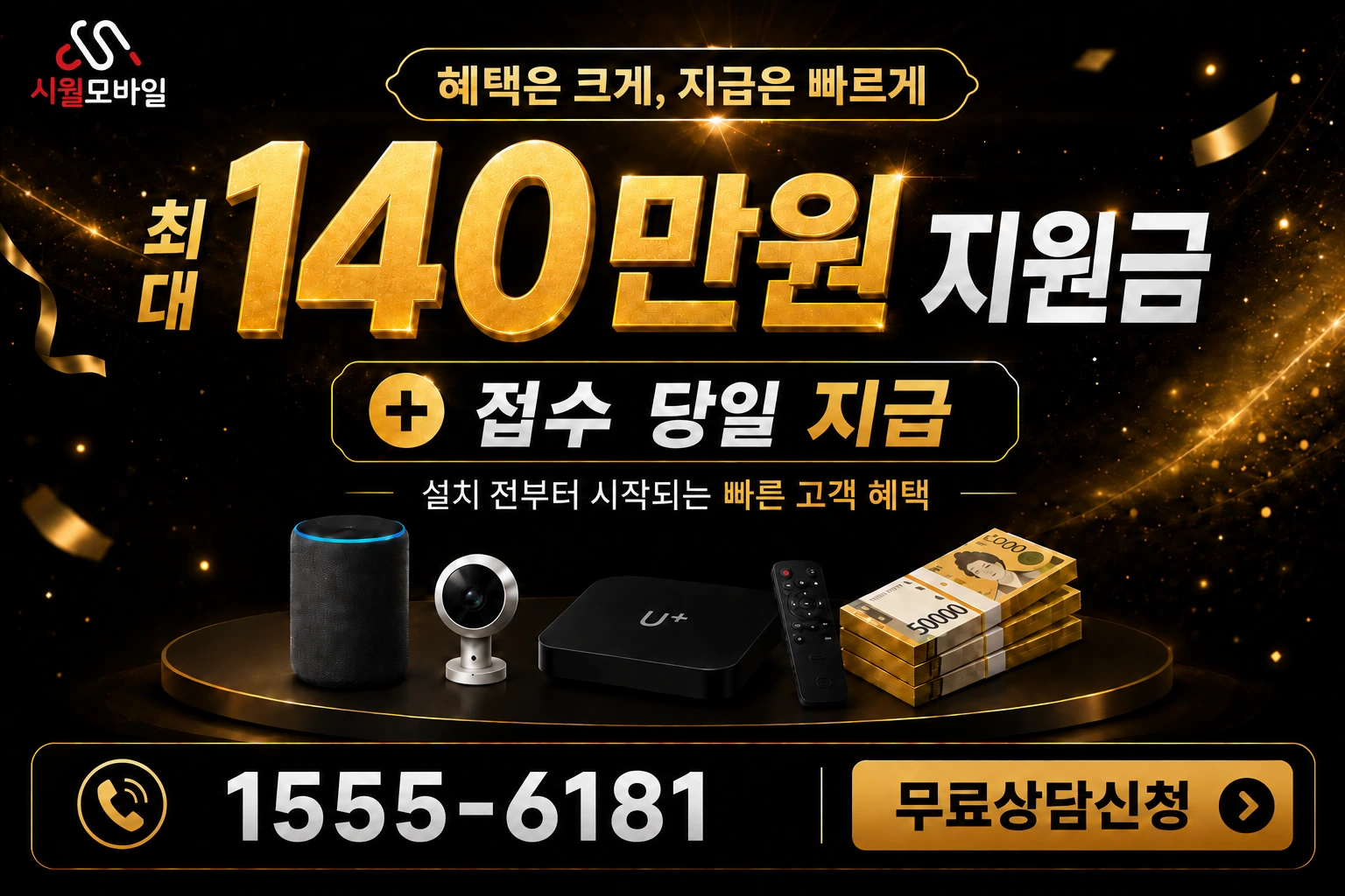 삼척시 신기면 인터넷 가입 혜택 안내