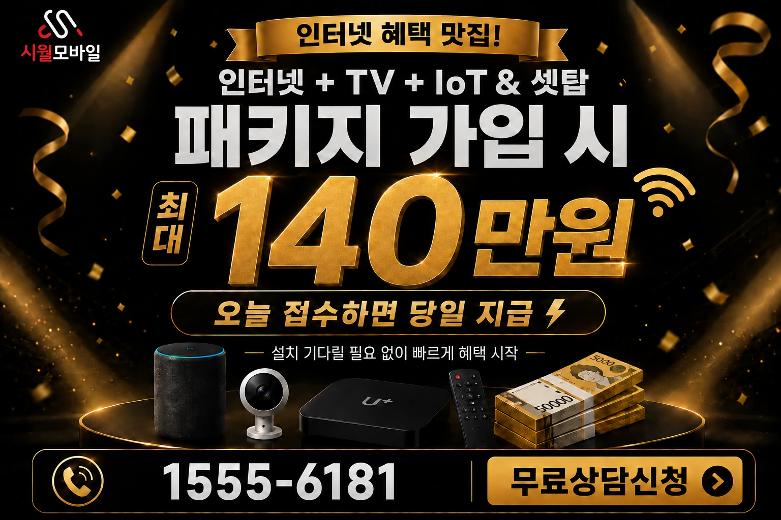 상주시 남적동 인터넷 가입 혜택 안내