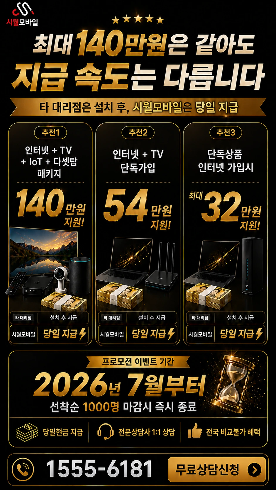 삼척시 신기면 인터넷 TV 상품별 지원 혜택 안내