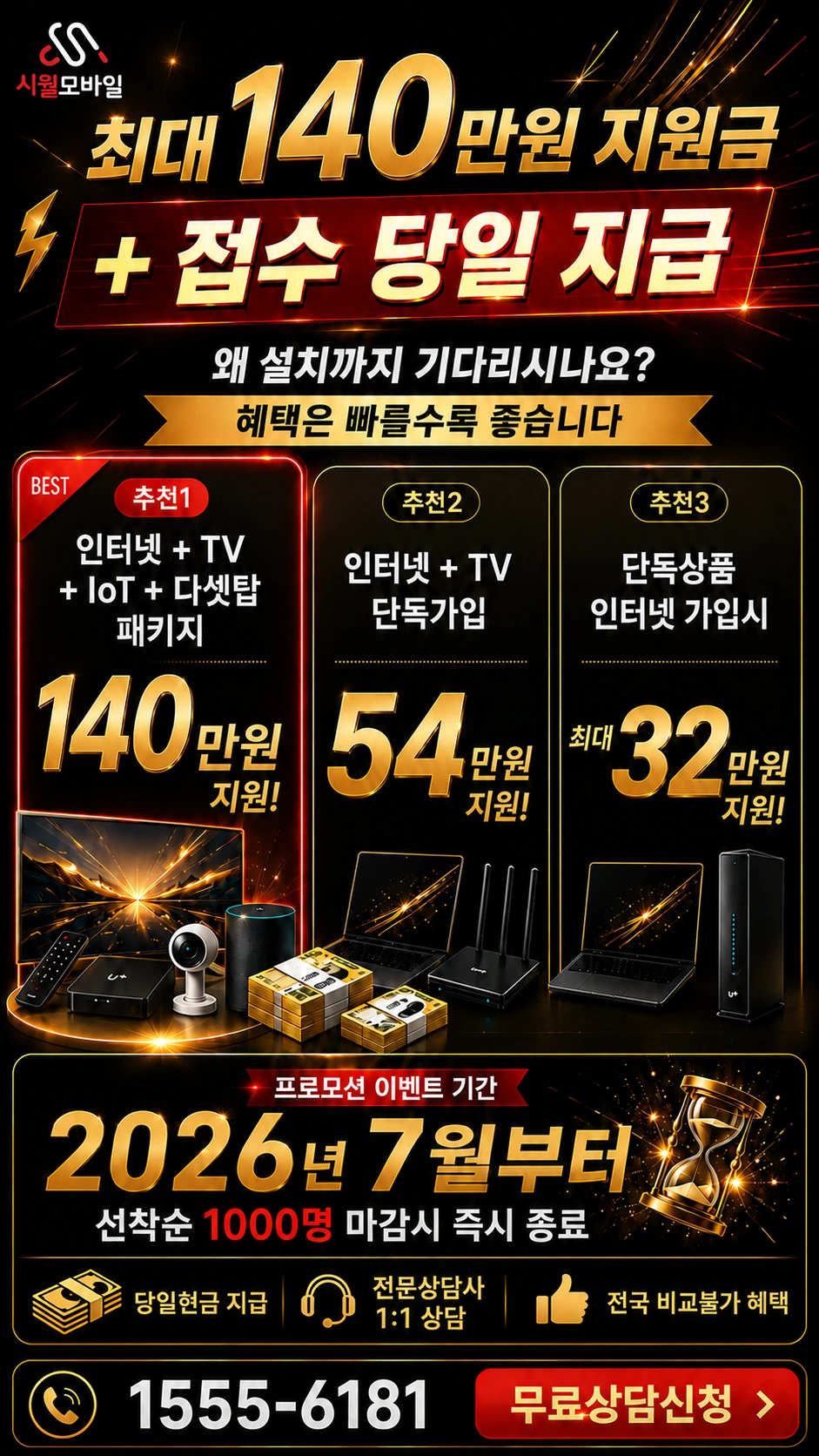 광양시 다압면 인터넷 TV 상품별 지원 혜택 안내