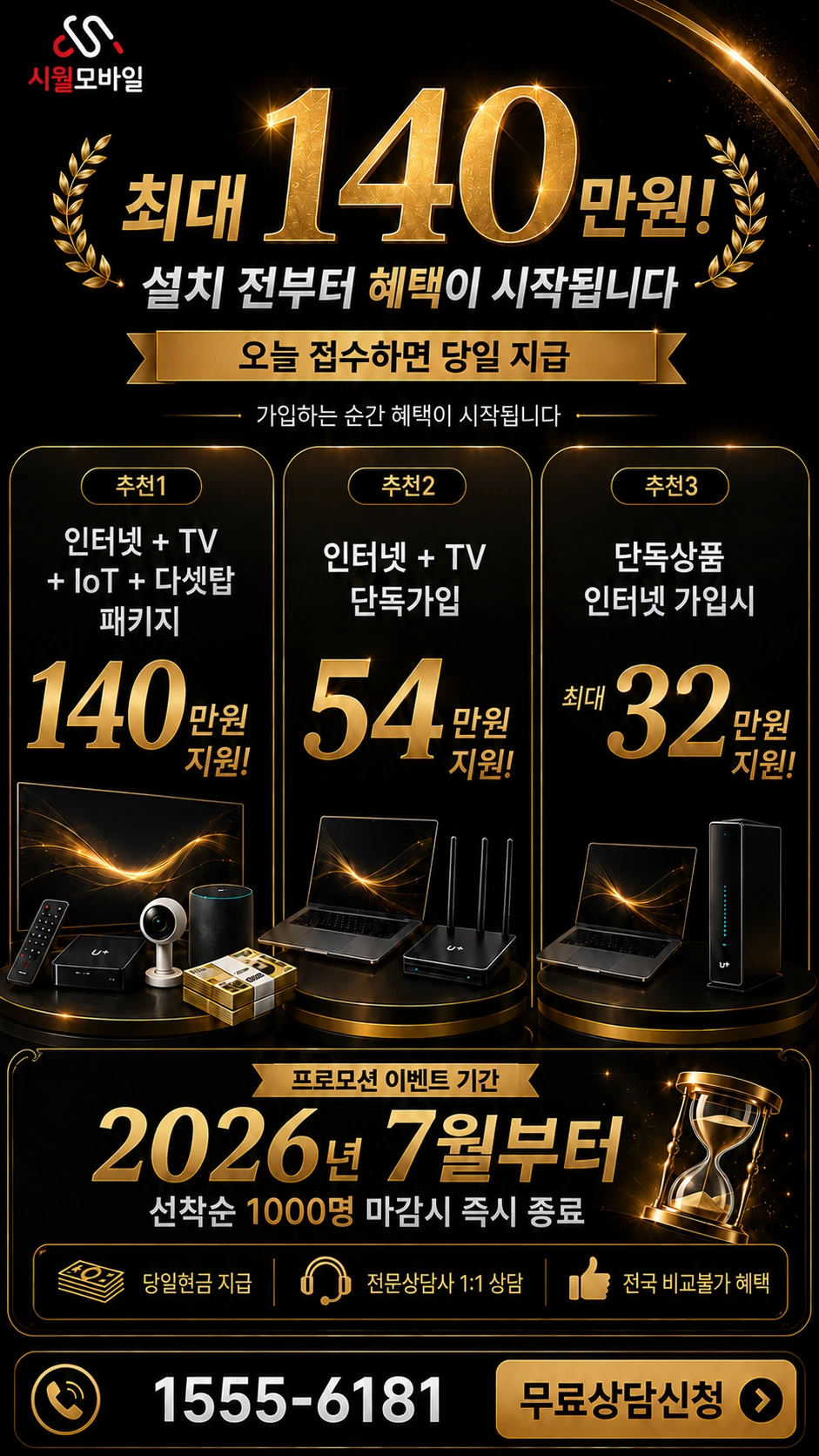 안동시 일직면 구천리 인터넷 TV 상품별 지원 혜택 안내