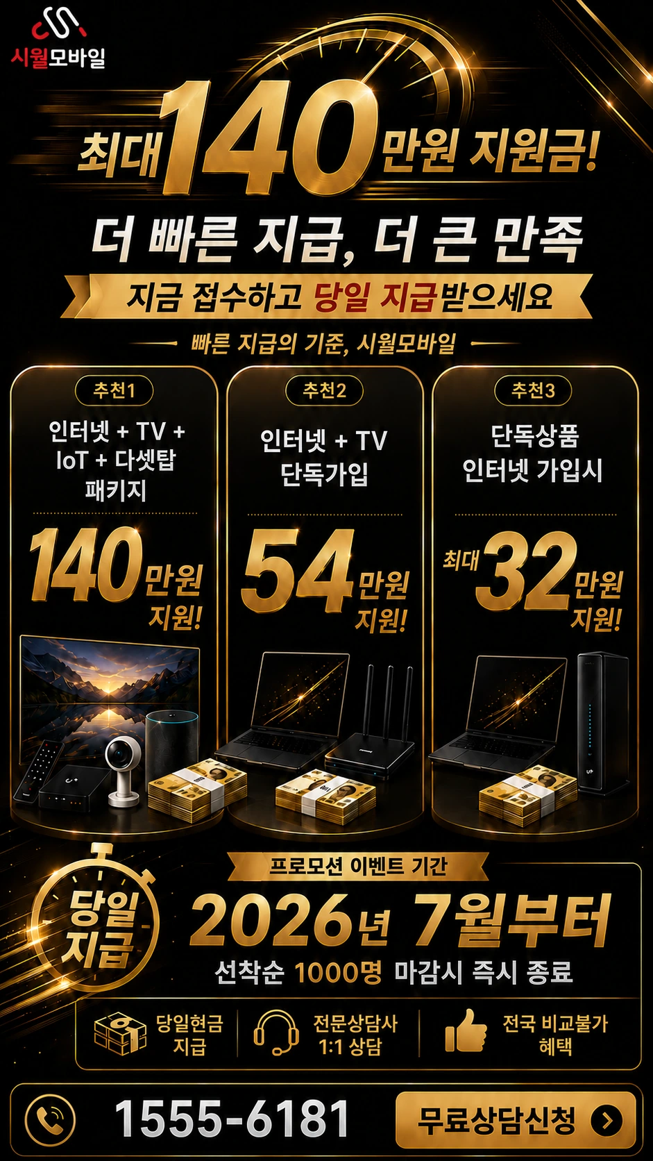 하남시 덕풍2동 인터넷 TV 상품별 지원 혜택 안내