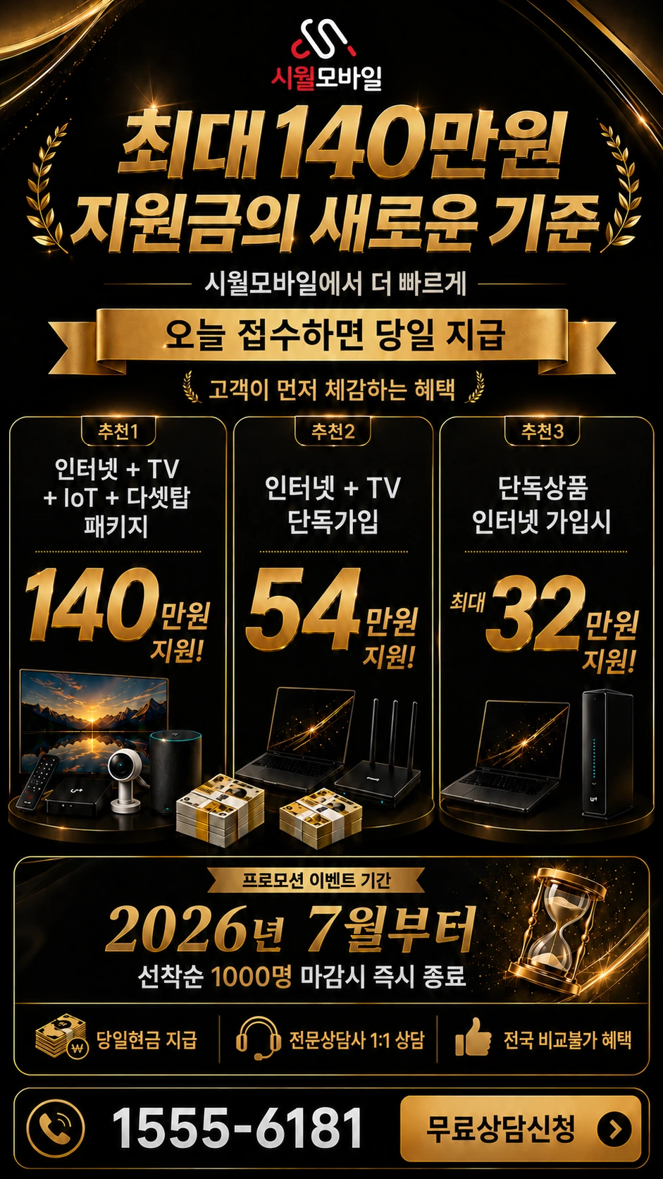 안산시 단원구 대부북동 인터넷 TV 상품별 지원 혜택 안내