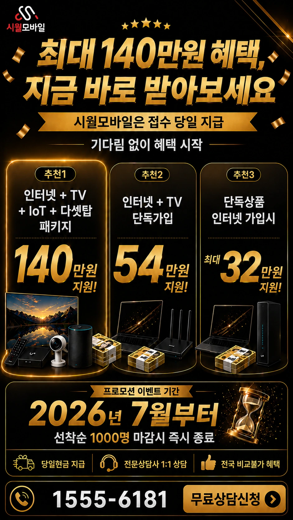 평택시 서탄면 내천리 인터넷 TV 상품별 지원 혜택 안내