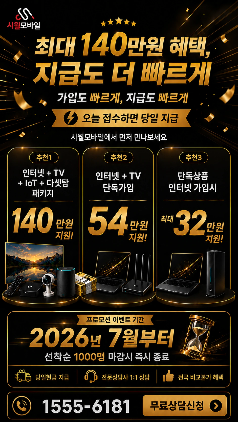 인천시 강화군 불은면 두운리 인터넷 TV 상품별 지원 혜택 안내
