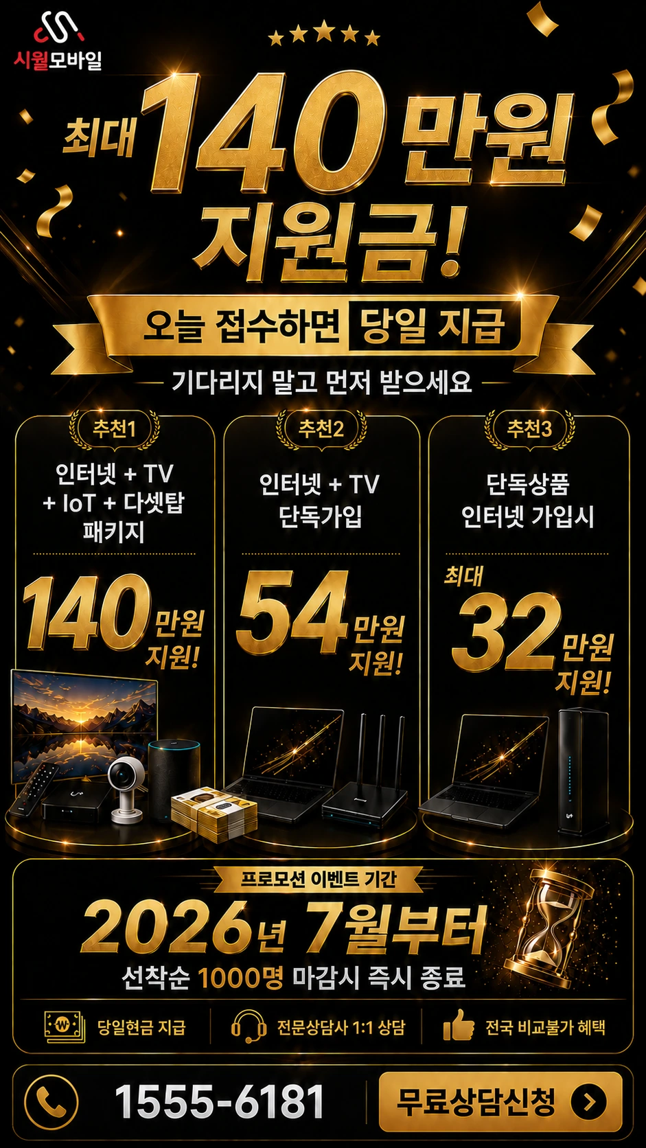 충주시 신니면 선당리 인터넷 TV 상품별 지원 혜택 안내
