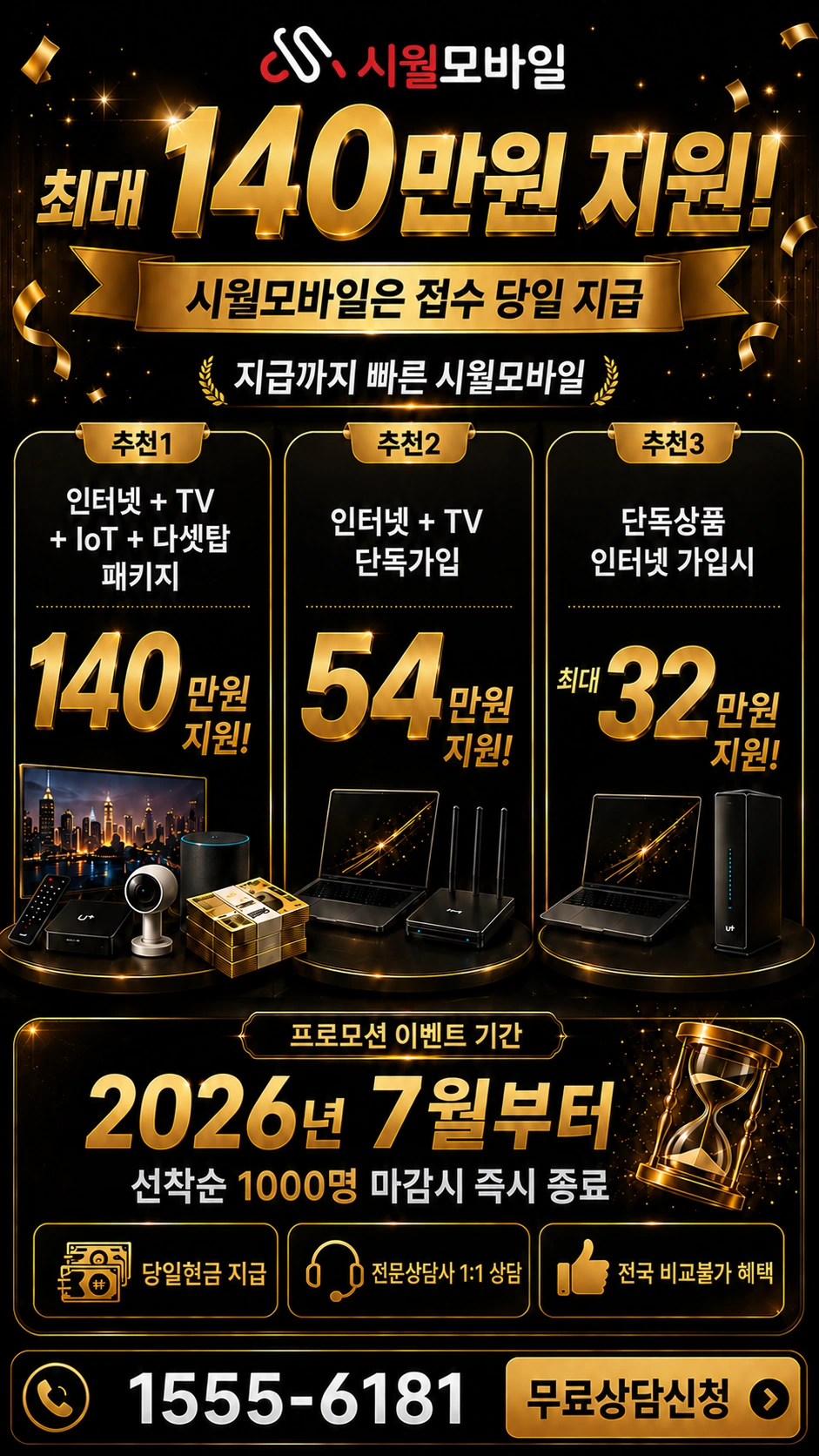 순천시 황전면 모전리 인터넷 TV 상품별 지원 혜택 안내
